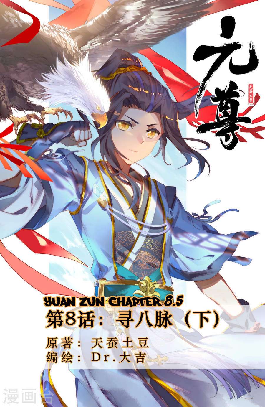 Yuan Zun Chapter 8.5 - halaman 2