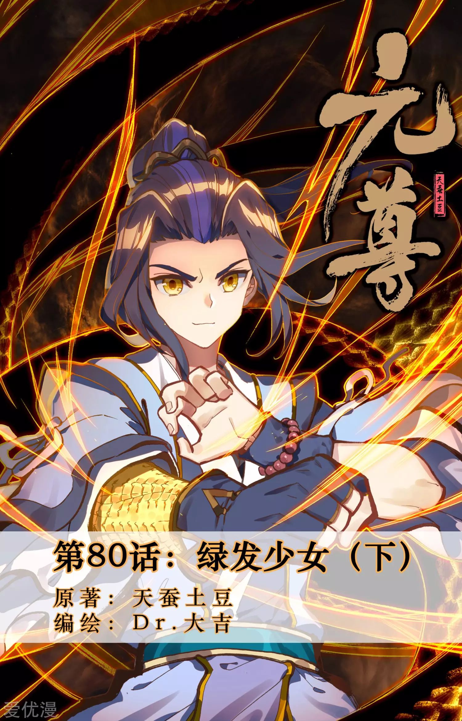 Yuan Zun Chapter 80.5 - halaman 2