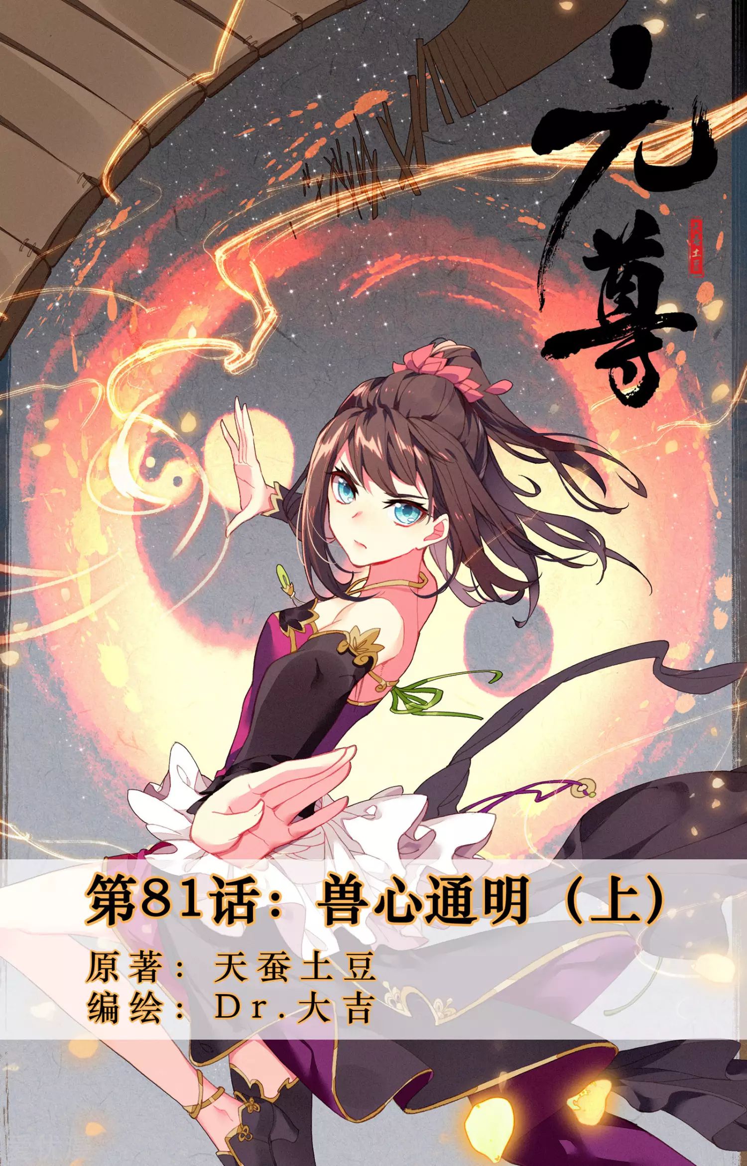 Yuan Zun Chapter 81 - halaman 2