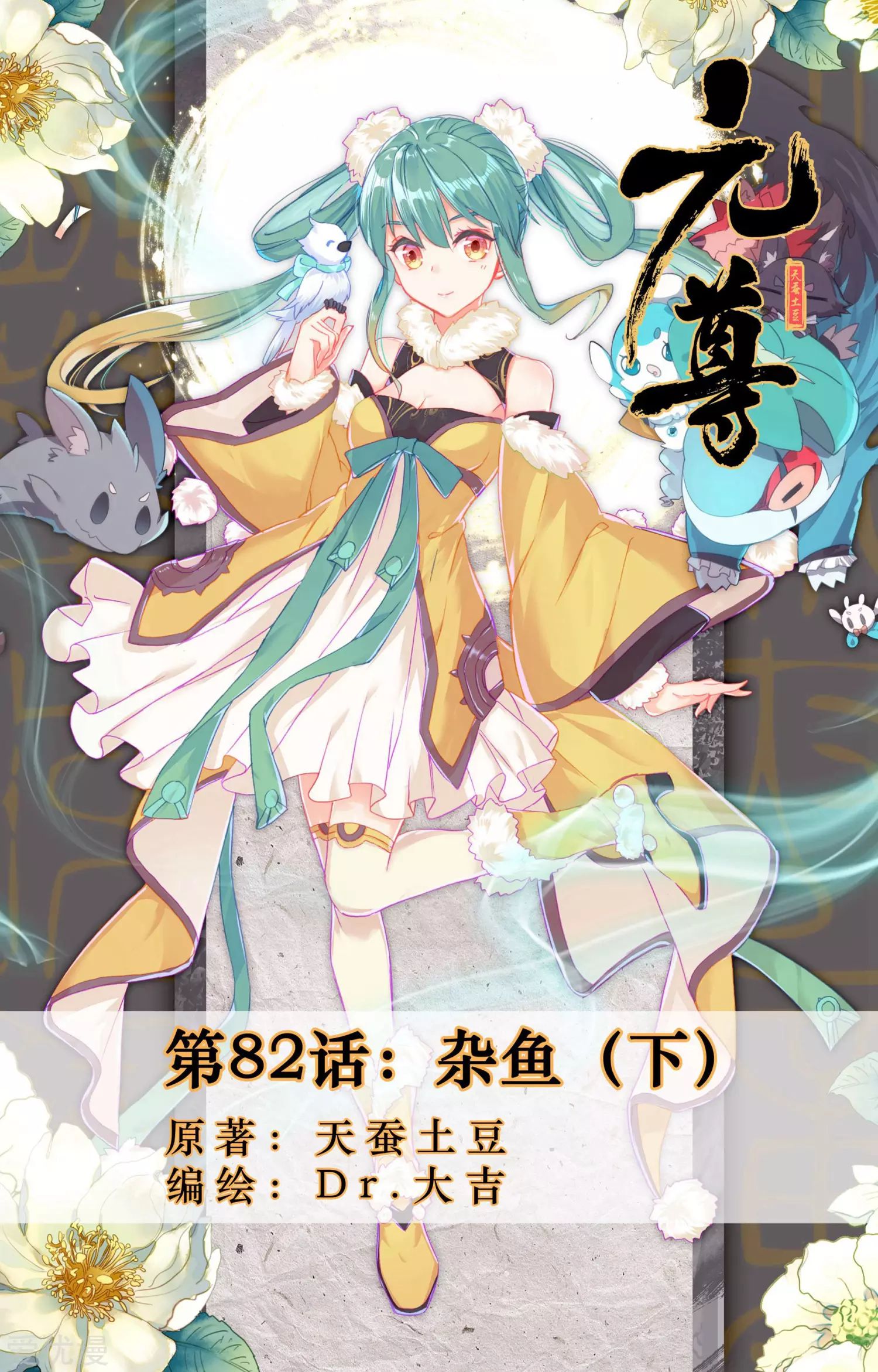Yuan Zun Chapter 82.5 - halaman 2