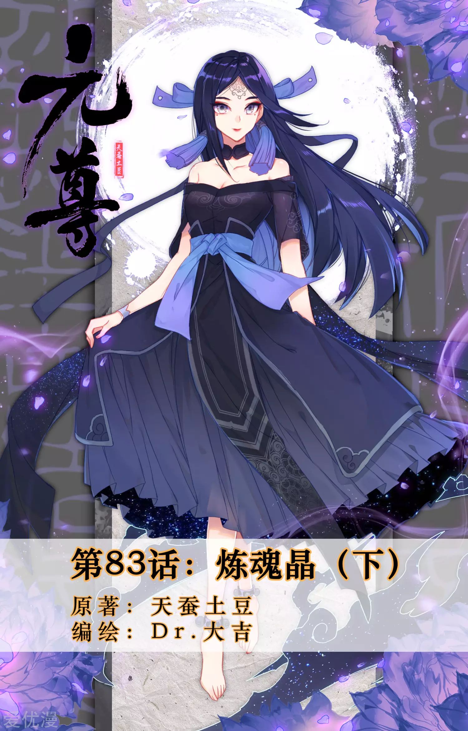 Yuan Zun Chapter 83.5 - halaman 2