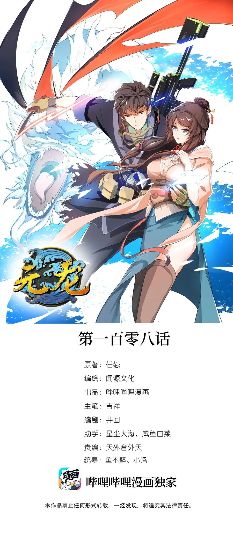 Yuanlong Chapter 108 - halaman 1