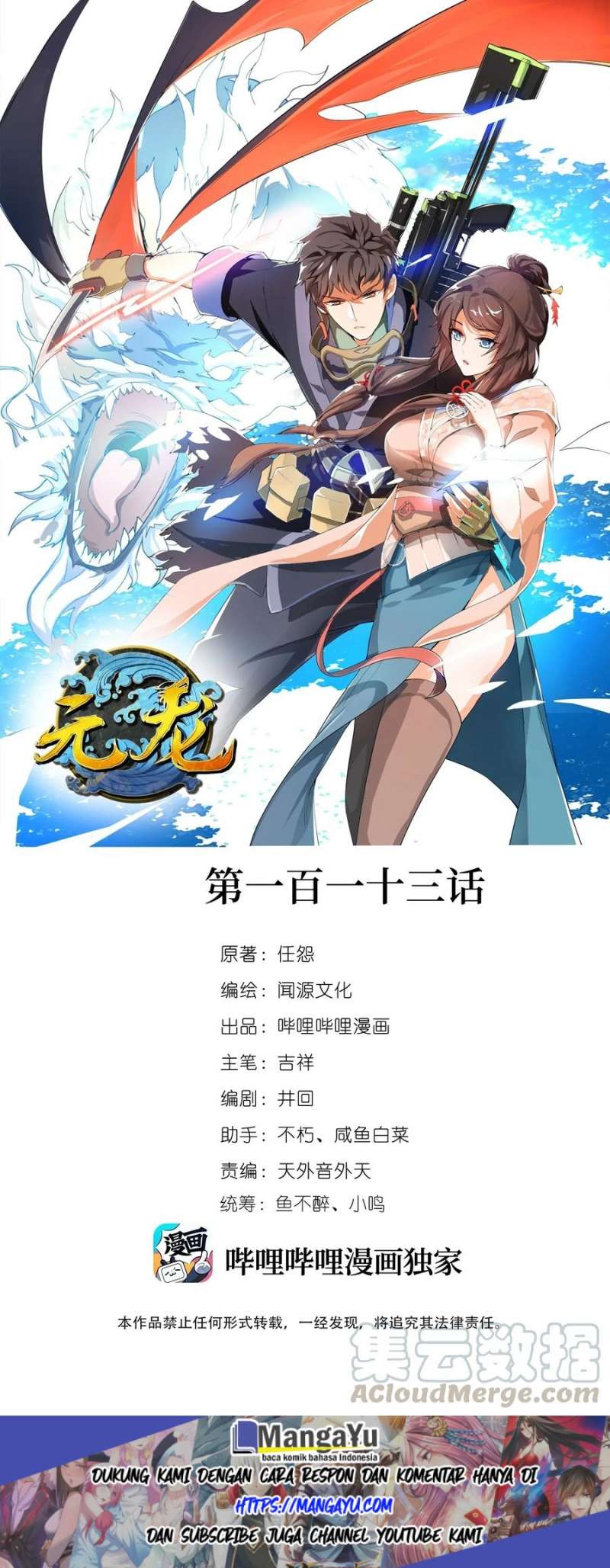 Yuanlong Chapter 115 - halaman 2