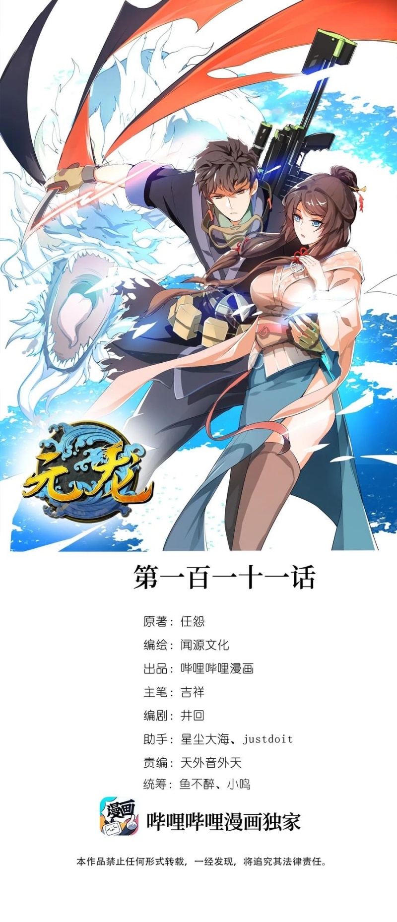 Yuanlong Chapter 116 - halaman 1