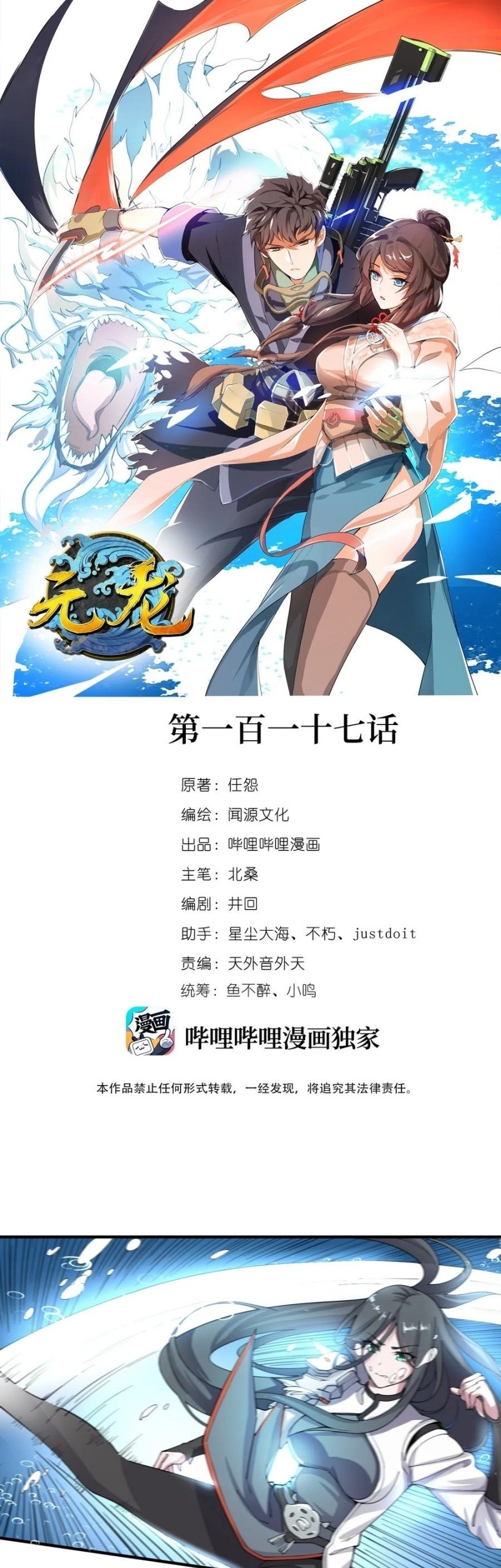 Yuanlong Chapter 117 - halaman 1