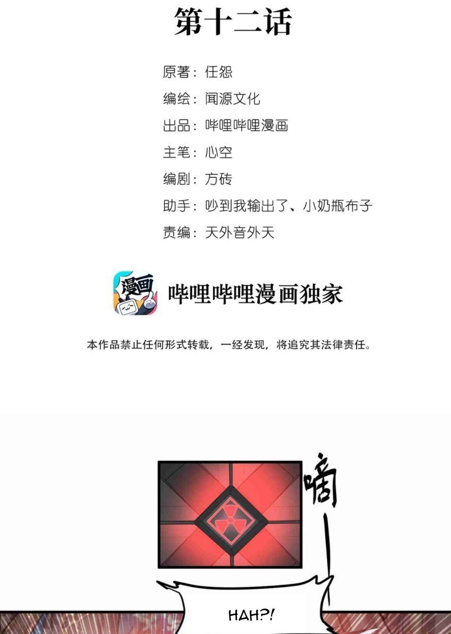 Yuanlong Chapter 12 - halaman 3
