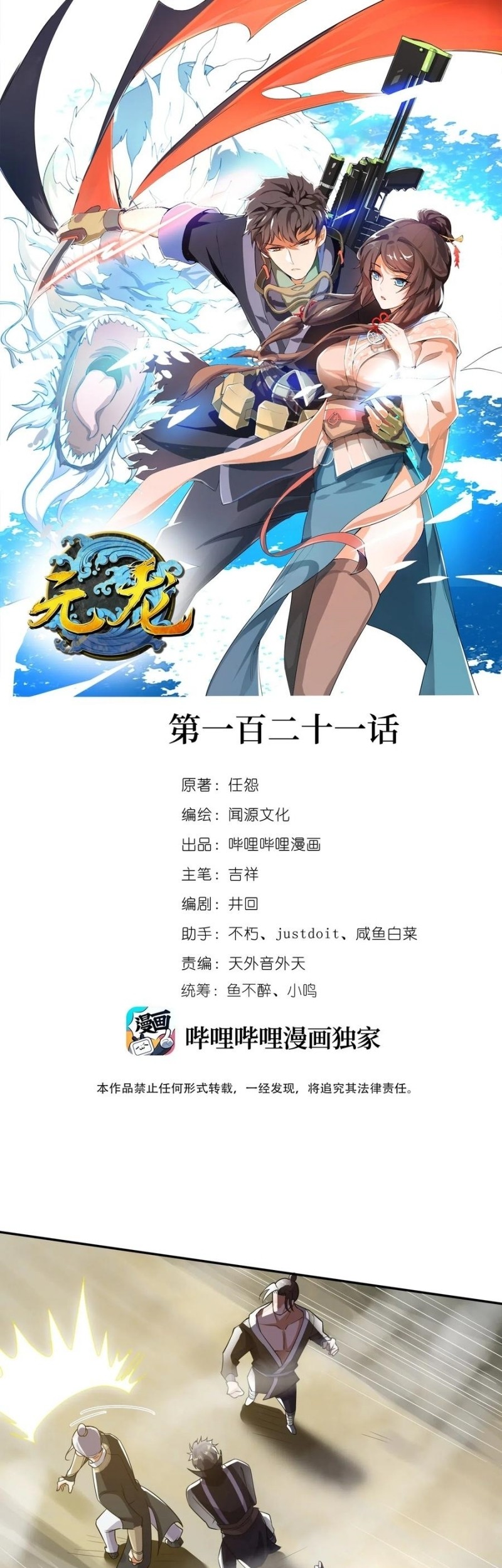 Yuanlong Chapter 121 - halaman 1