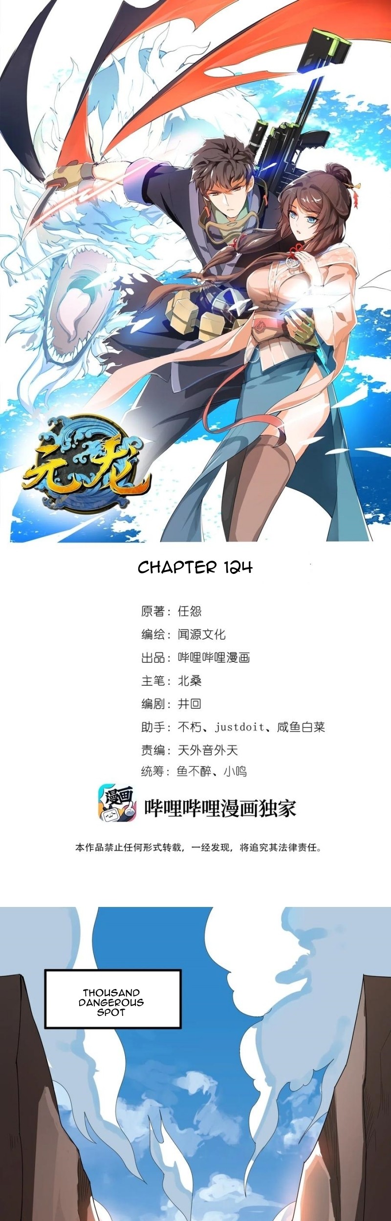 Yuanlong Chapter 124 - halaman 1