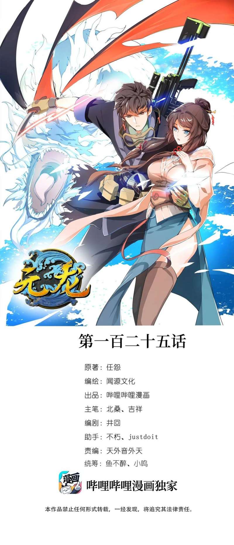 Yuanlong Chapter 125 - halaman 2