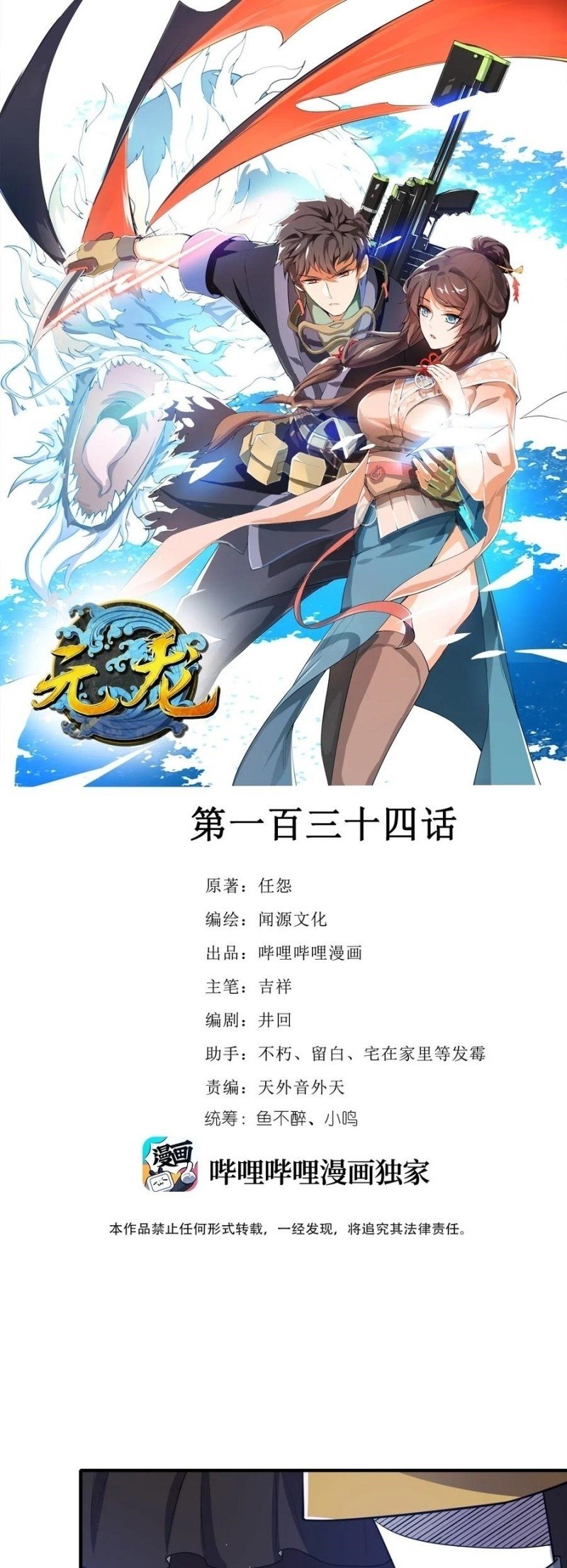 Yuanlong Chapter 134 - halaman 2