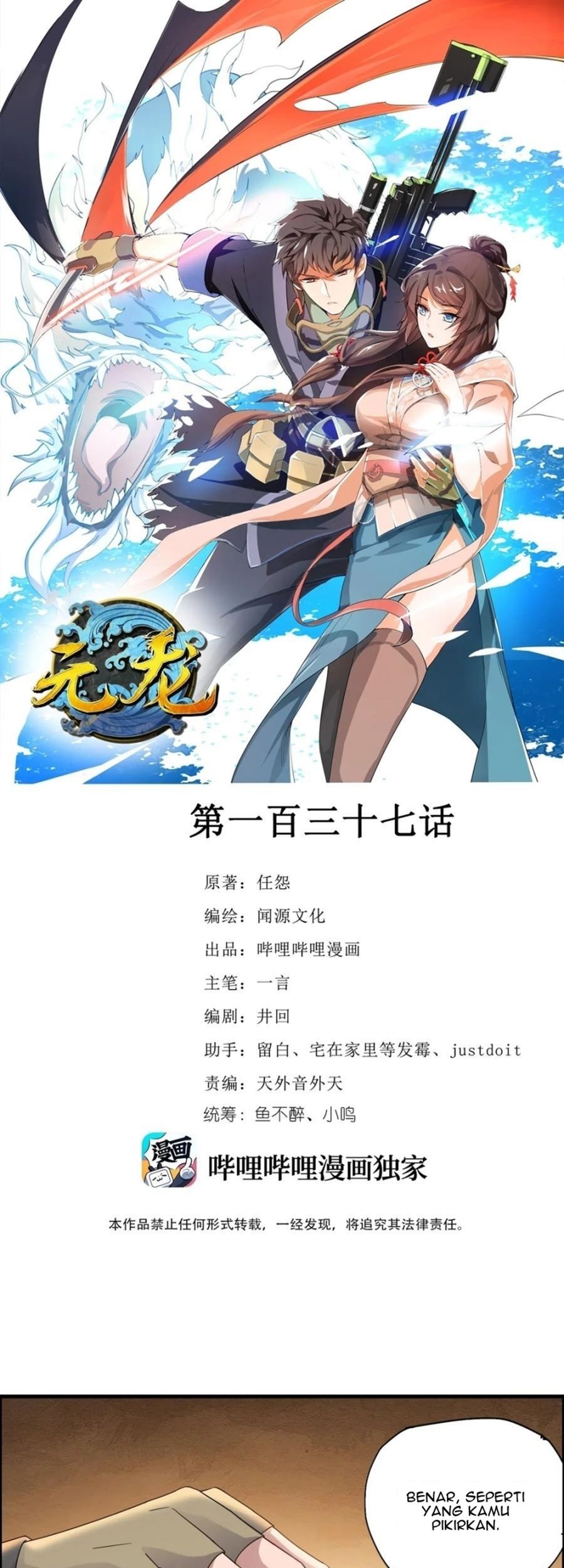 Yuanlong Chapter 137 - halaman 2