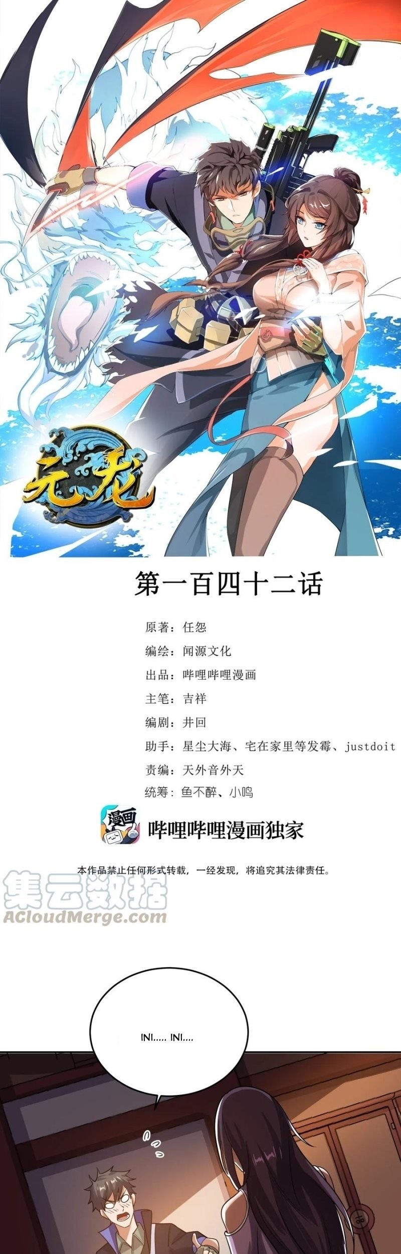 Yuanlong Chapter 142 - halaman 3
