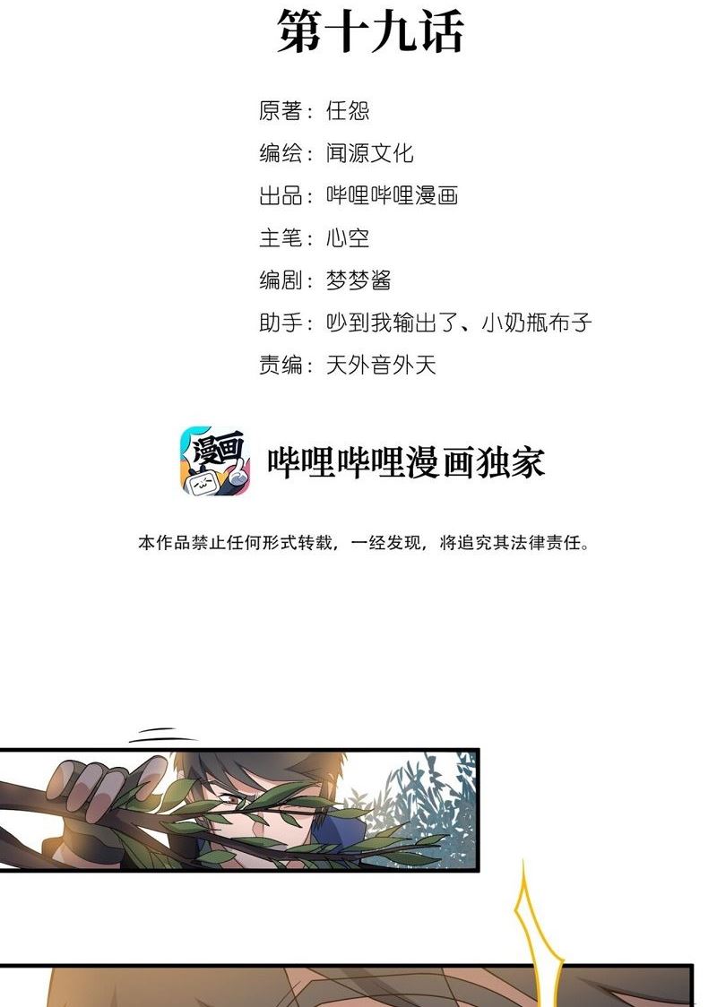 Yuanlong Chapter 19 - halaman 3