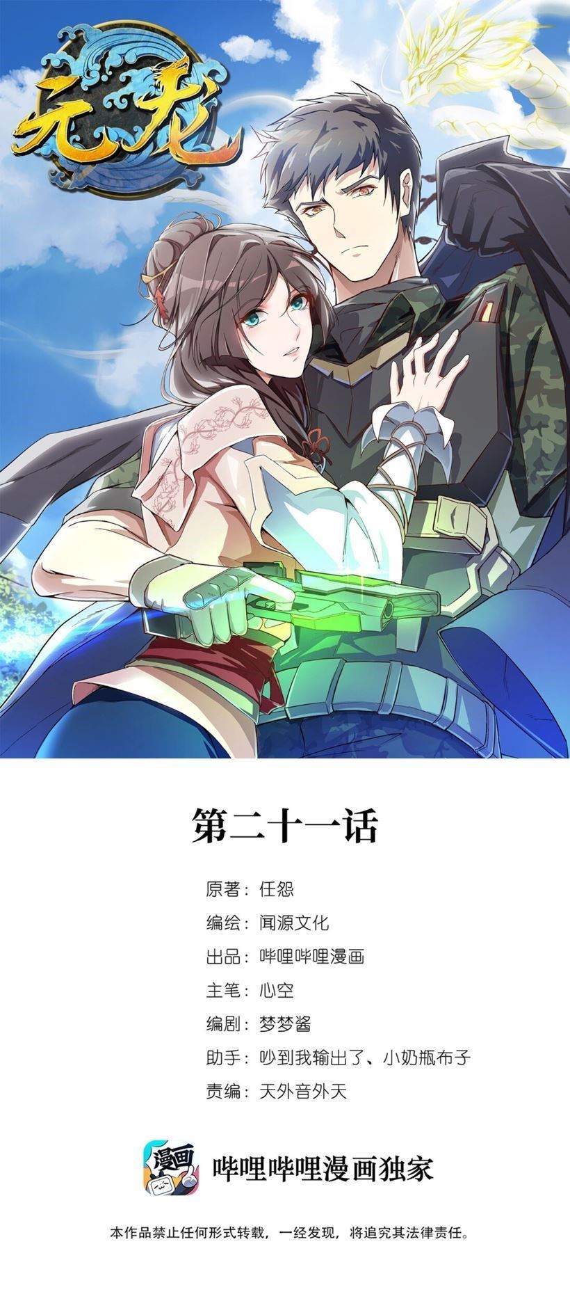 Yuanlong Chapter 21 - halaman 2