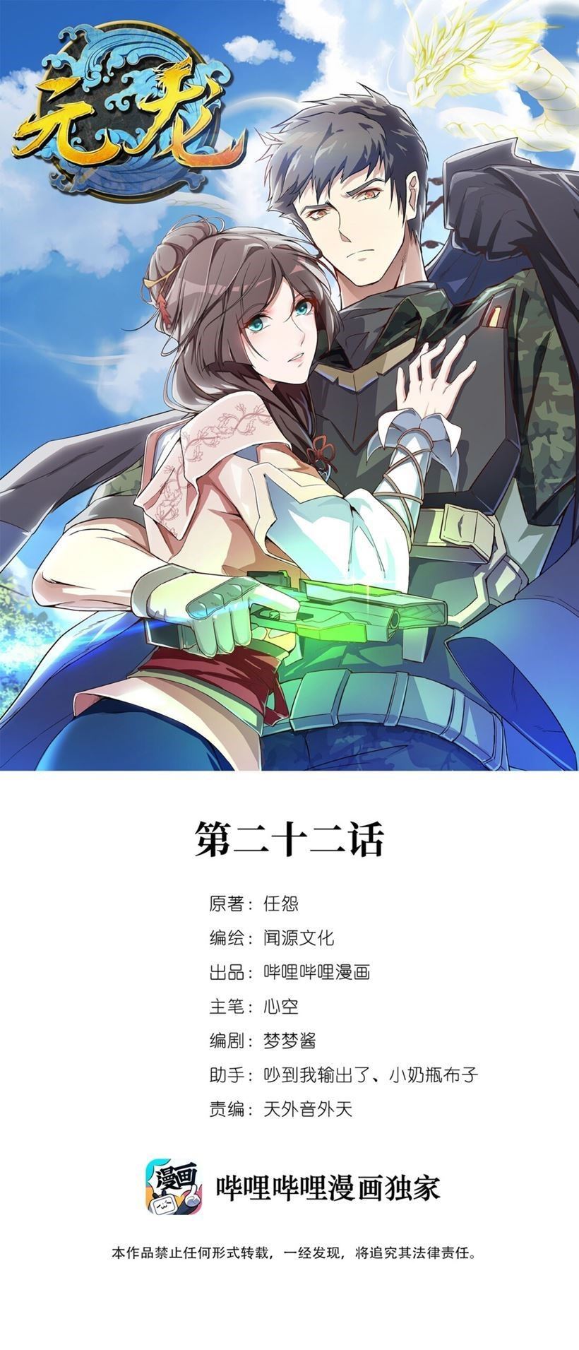 Yuanlong Chapter 22 - halaman 2