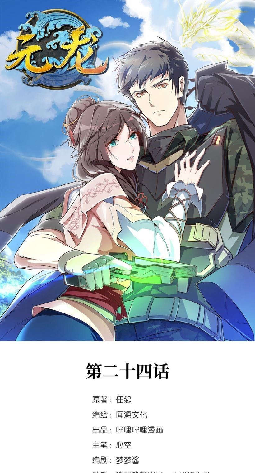 Yuanlong Chapter 24 - halaman 2