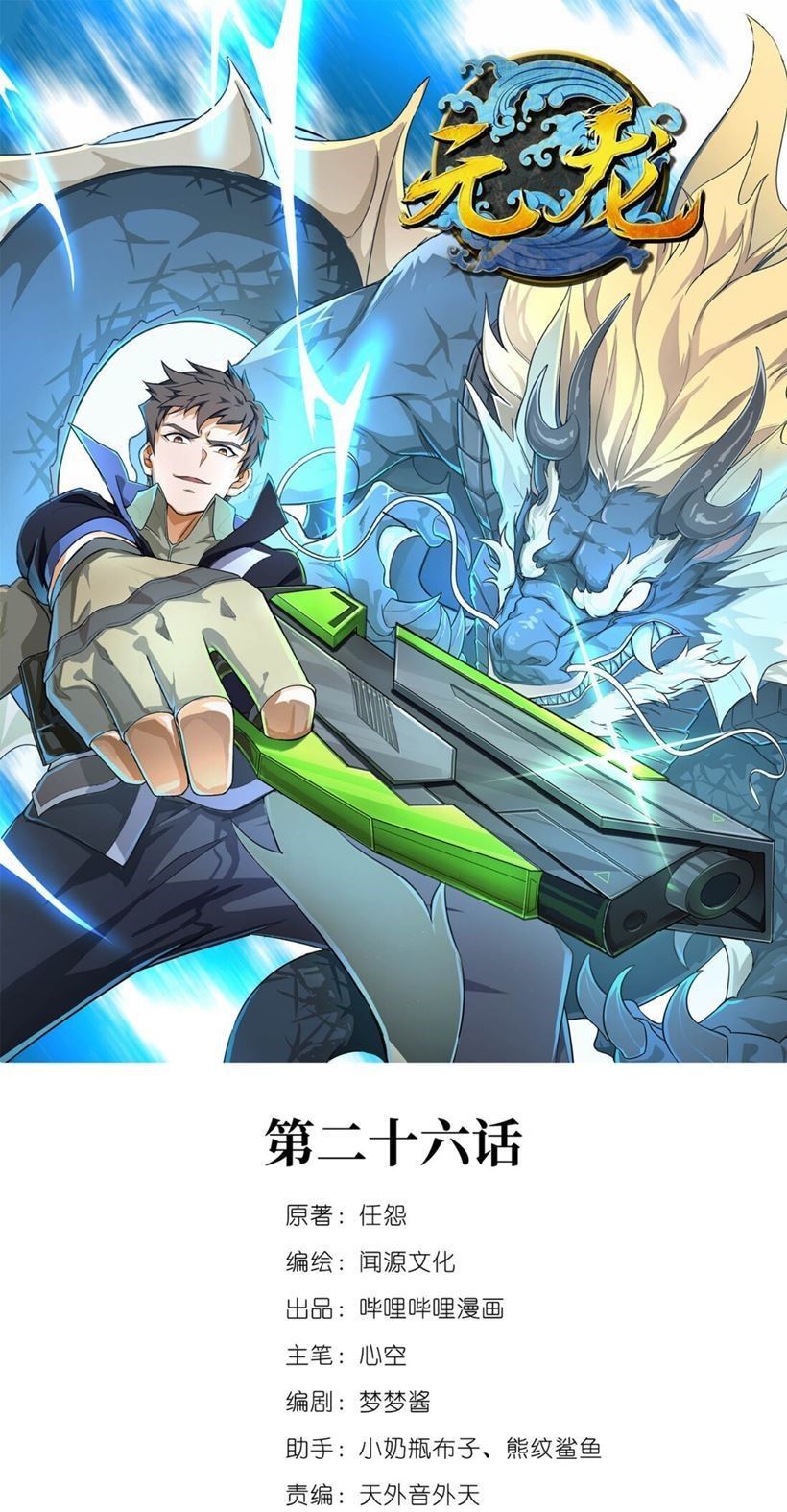 Yuanlong Chapter 26 - halaman 2