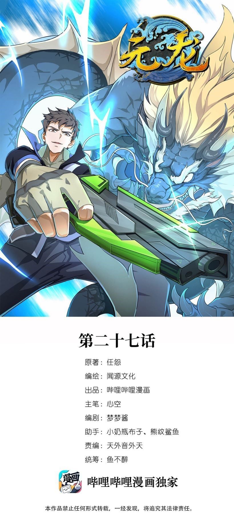 Yuanlong Chapter 27 - halaman 2