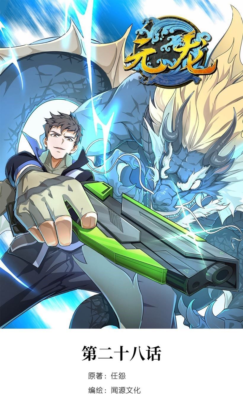 Yuanlong Chapter 28 - halaman 2