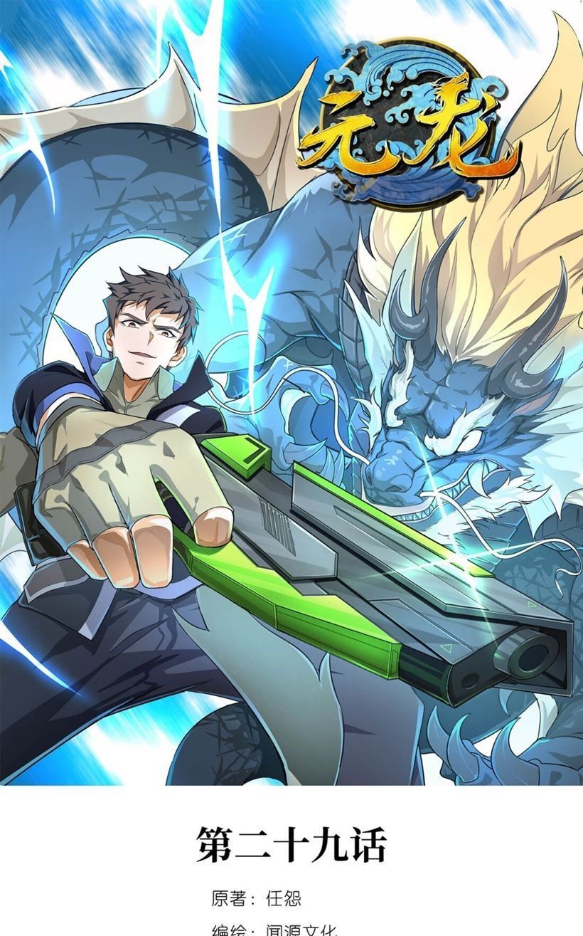 Yuanlong Chapter 29 - halaman 2
