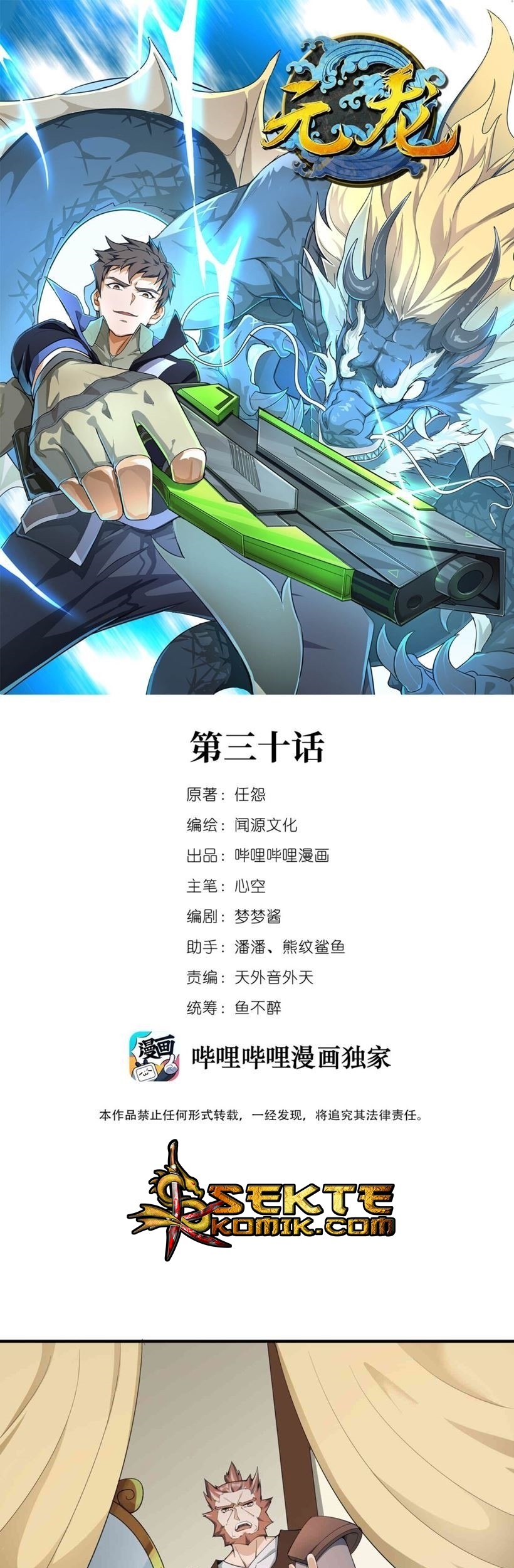 Yuanlong Chapter 30 - halaman 1
