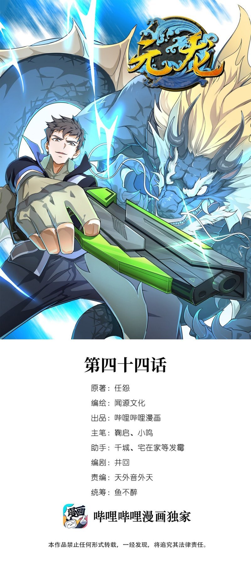 Yuanlong Chapter 47 - halaman 2