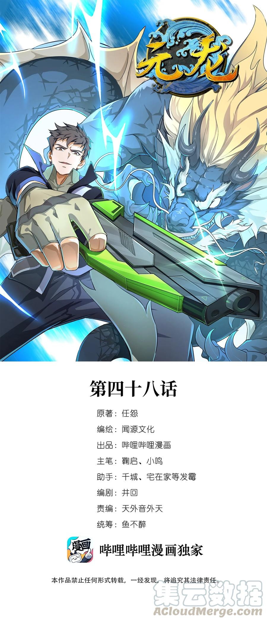 Yuanlong Chapter 48 - halaman 1