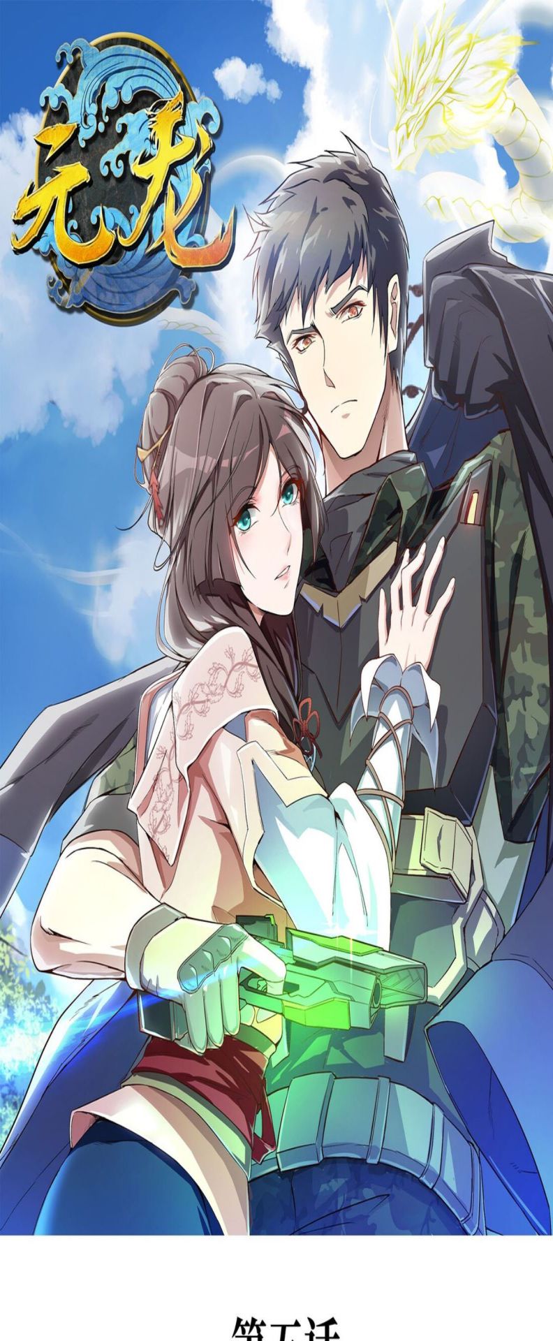 Yuanlong Chapter 5 - halaman 2