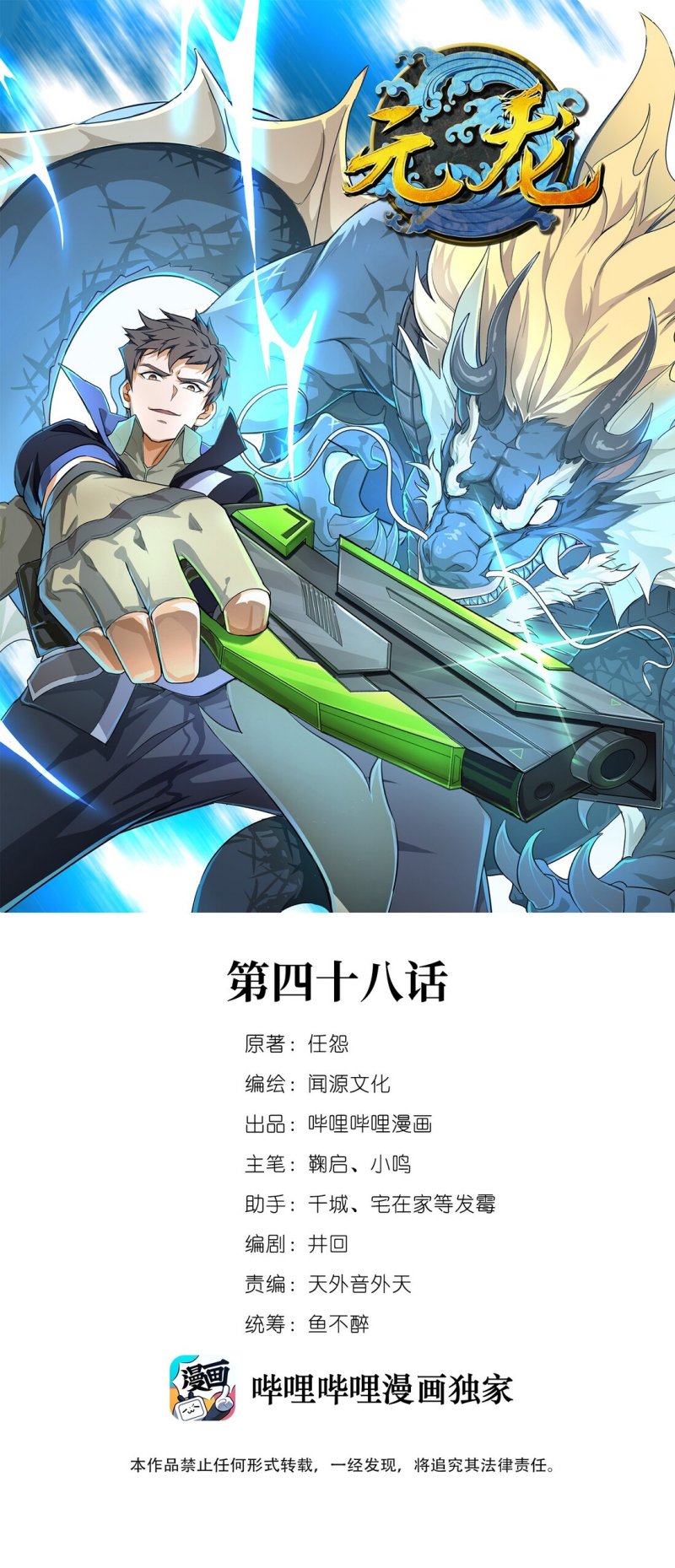 Yuanlong Chapter 56 - halaman 2