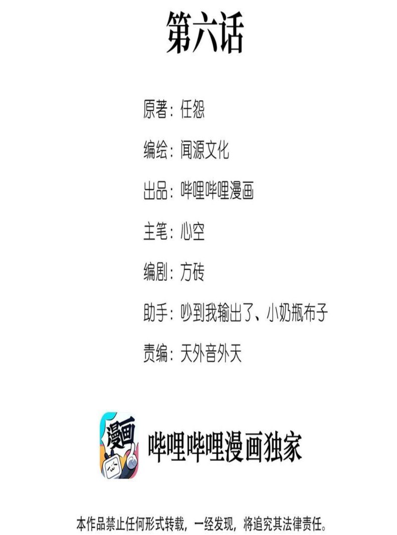 Yuanlong Chapter 6 - halaman 3