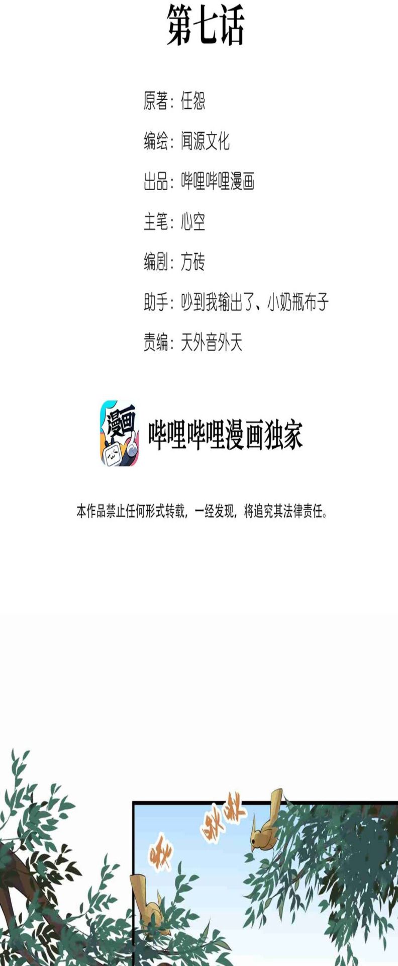 Yuanlong Chapter 7 - halaman 3