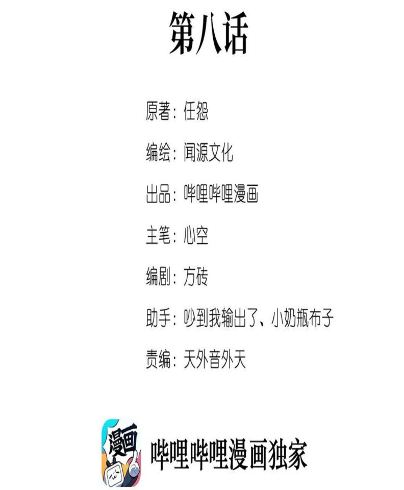Yuanlong Chapter 8 - halaman 3