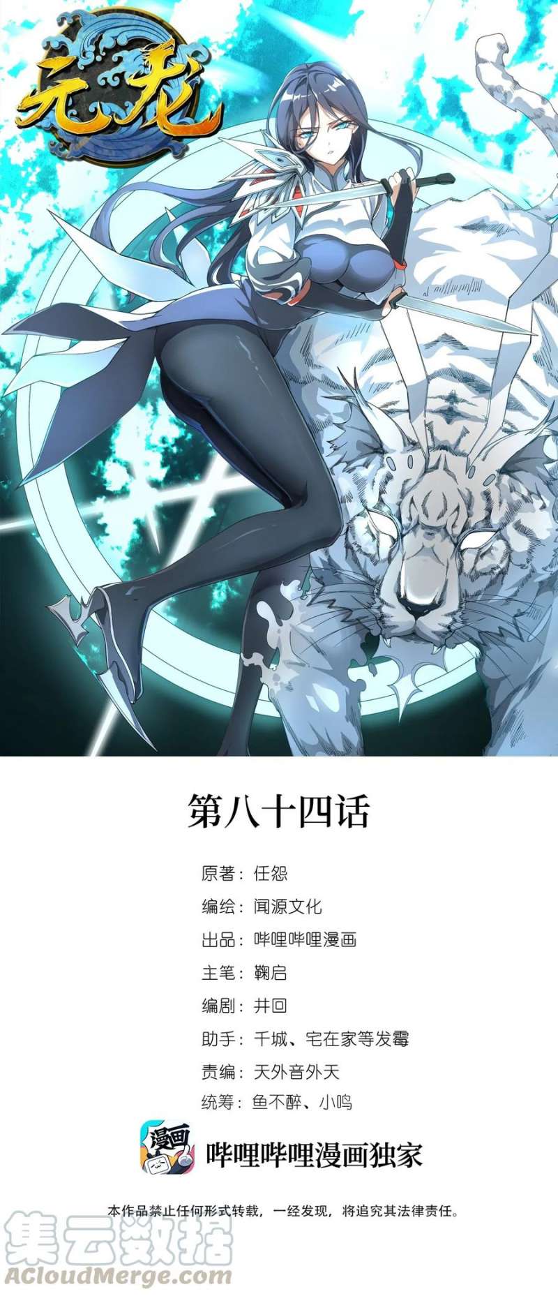 Yuanlong Chapter 84 - halaman 2