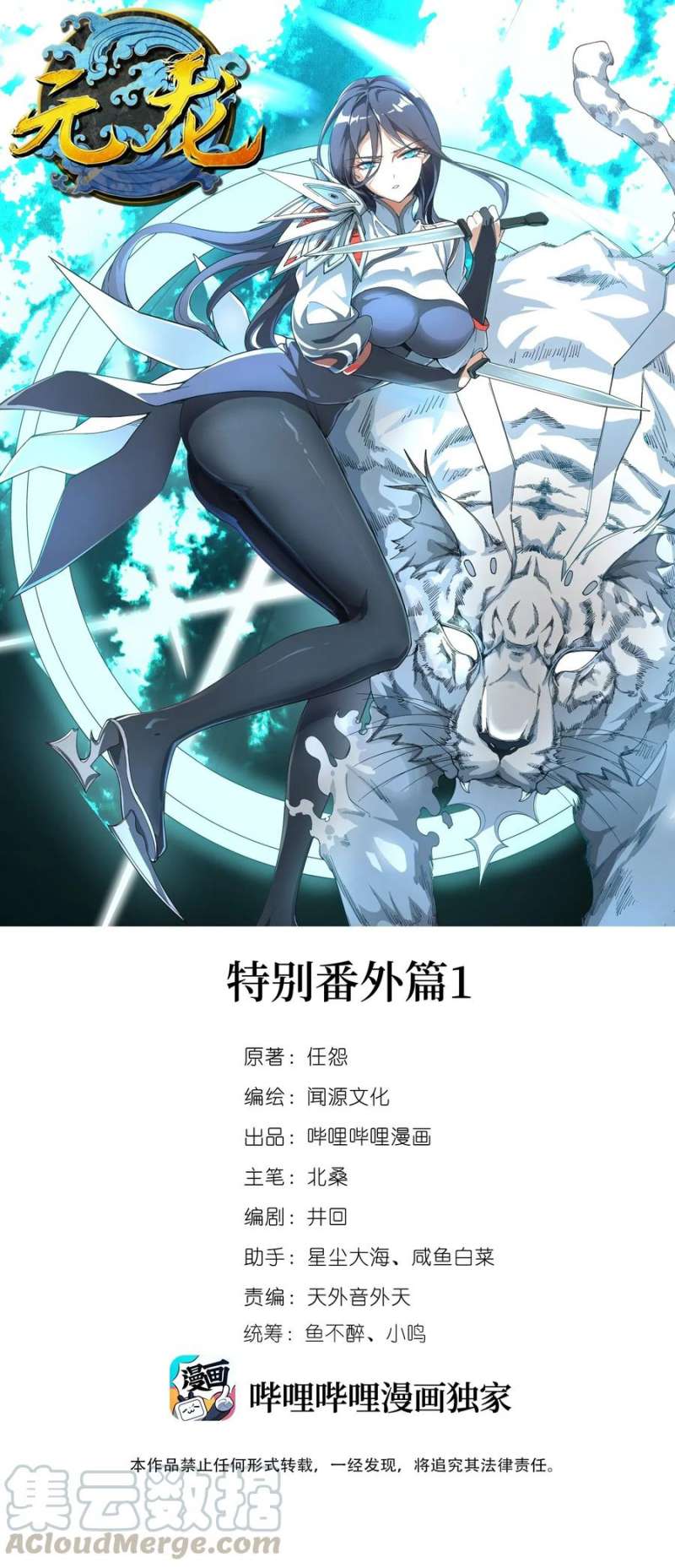Yuanlong Chapter 90.5 - halaman 2