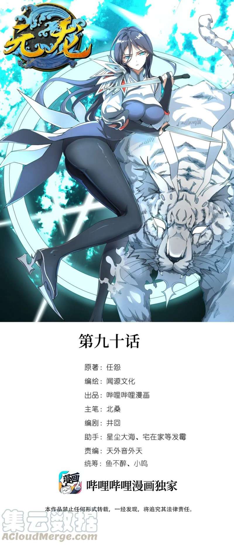 Yuanlong Chapter 90 - halaman 2