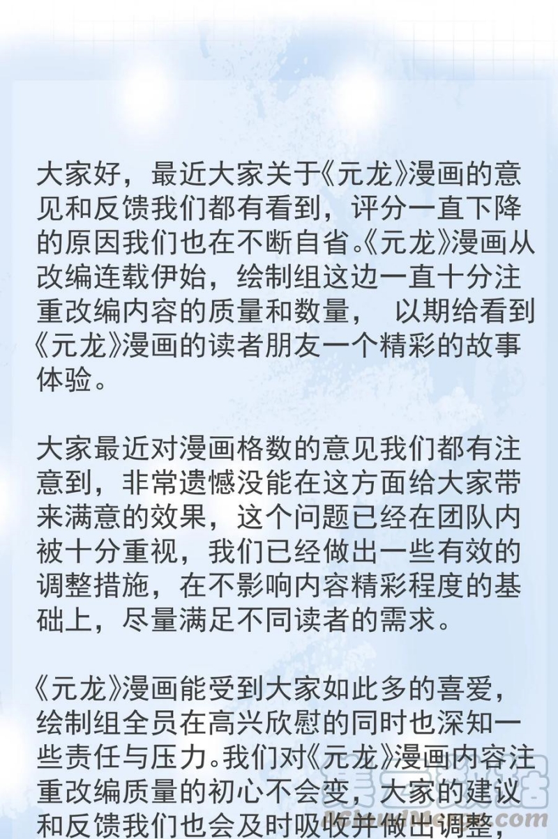 Yuanlong Chapter 91 - halaman 44