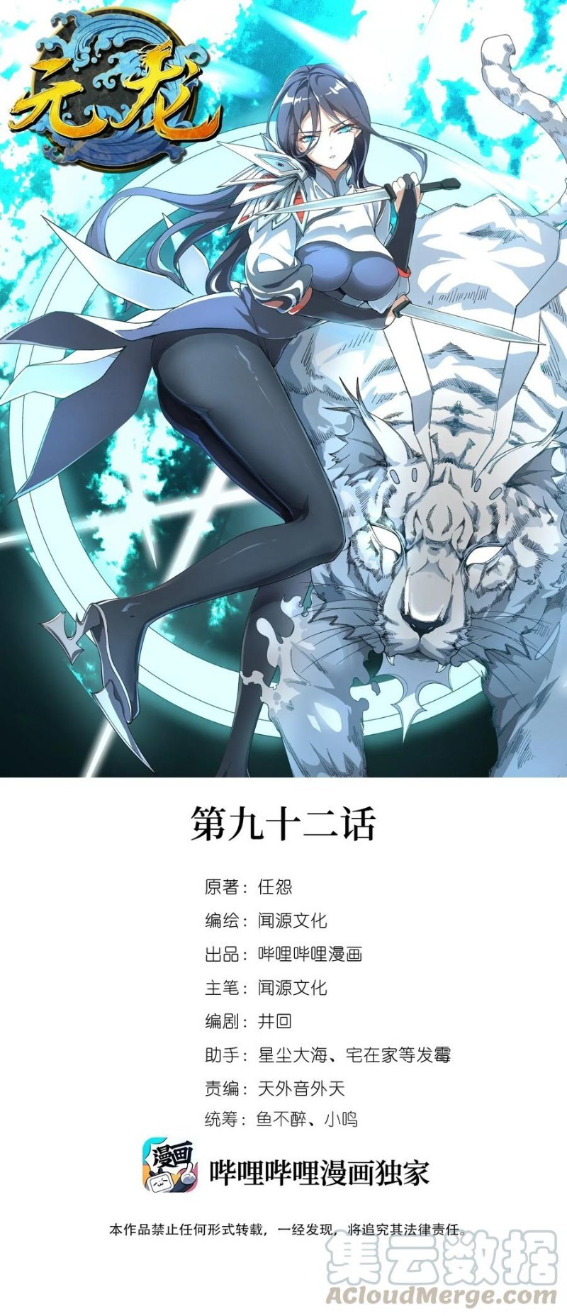 Yuanlong Chapter 92 - halaman 1
