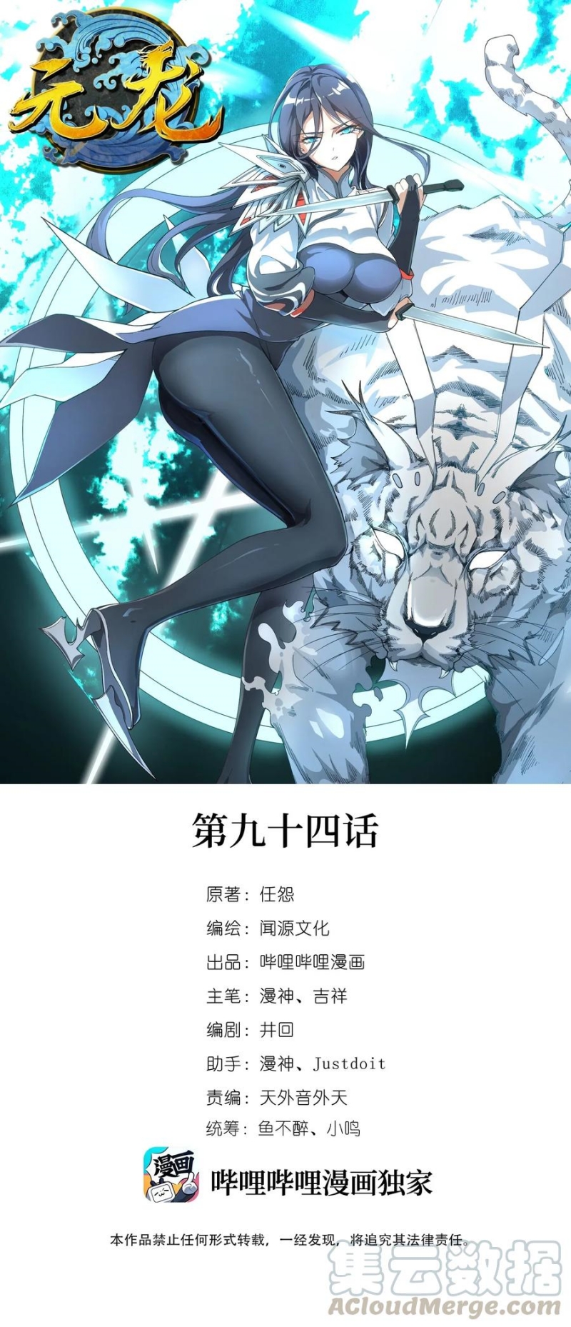Yuanlong Chapter 94 - halaman 1