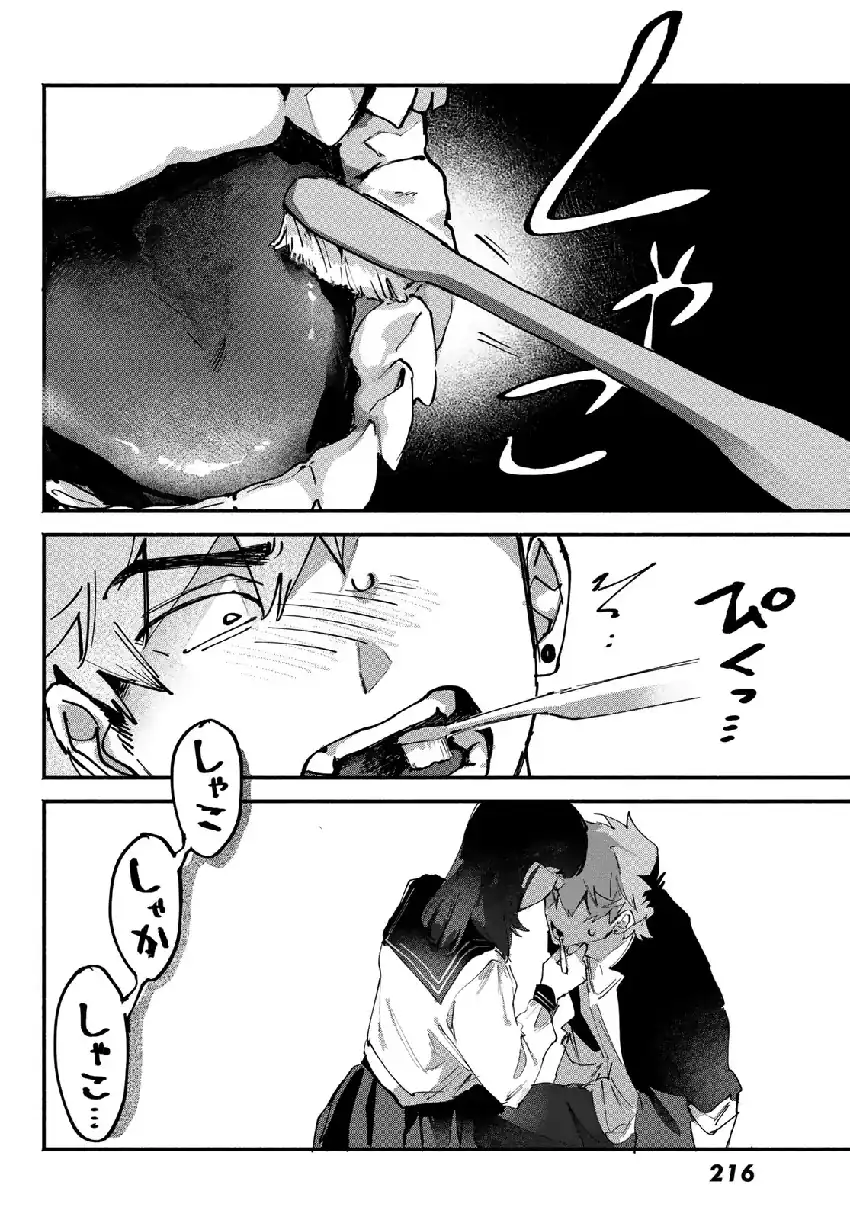 Yugami no Toriko Chapter 9 - halaman 15