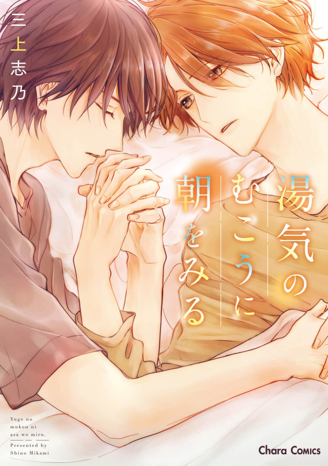 Yuge no Mukou ni Asa wo Miru Chapter 1 - halaman 1