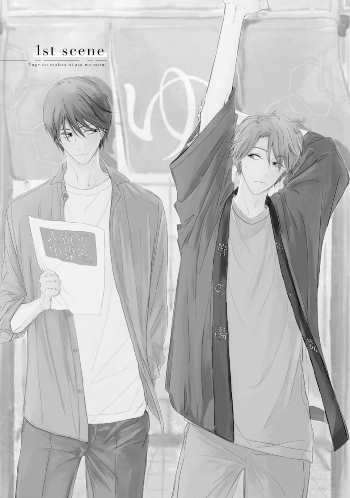 Yuge no Mukou ni Asa wo Miru Chapter 1 - halaman 5