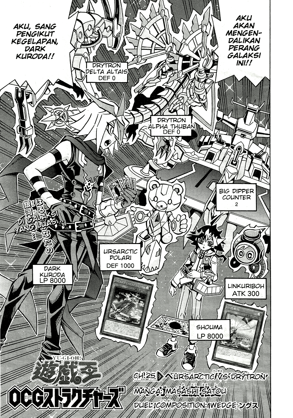 Yu☆Gi☆Oh! OCG Structures Chapter 25 - halaman 1