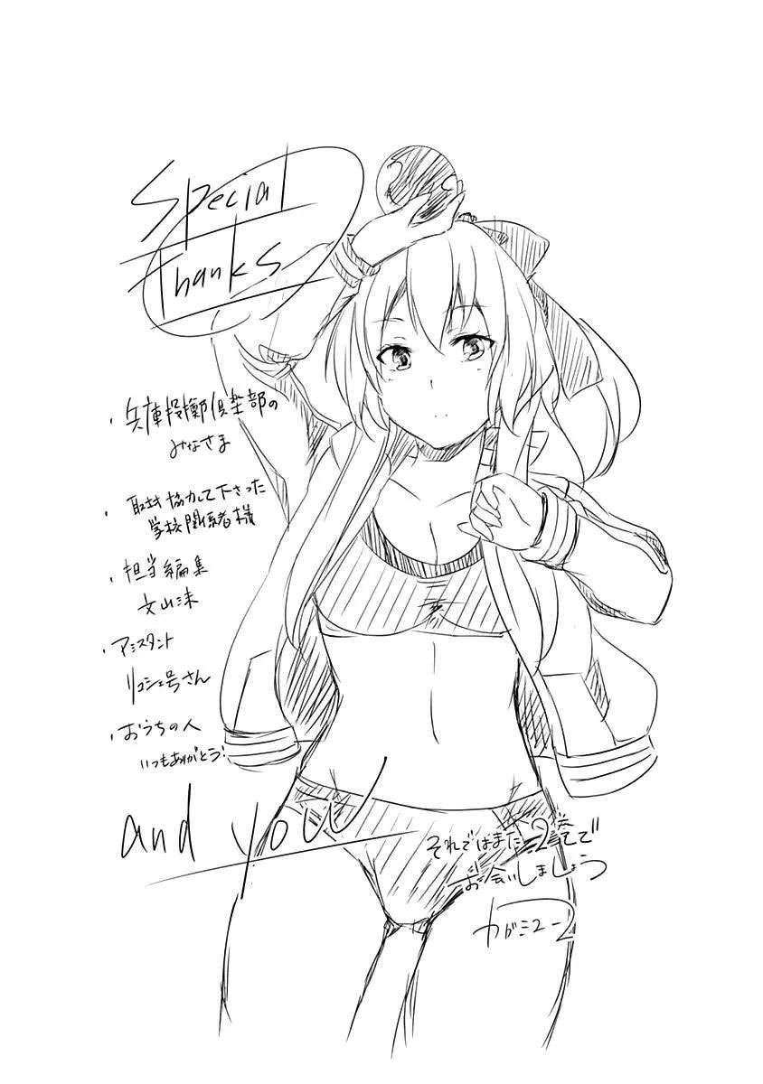 Yuizaki-san wa Nageru! Chapter 12 - halaman 16