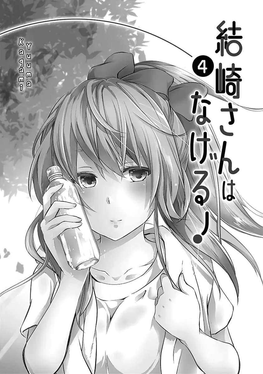 Yuizaki-san wa Nageru! Chapter 38 - halaman 4