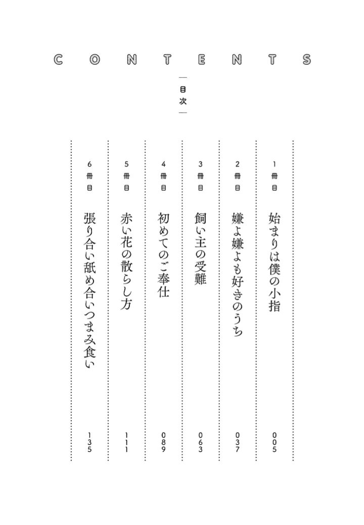 Yuki-neechan no Kannou-gokko. Chapter 6 - halaman 3