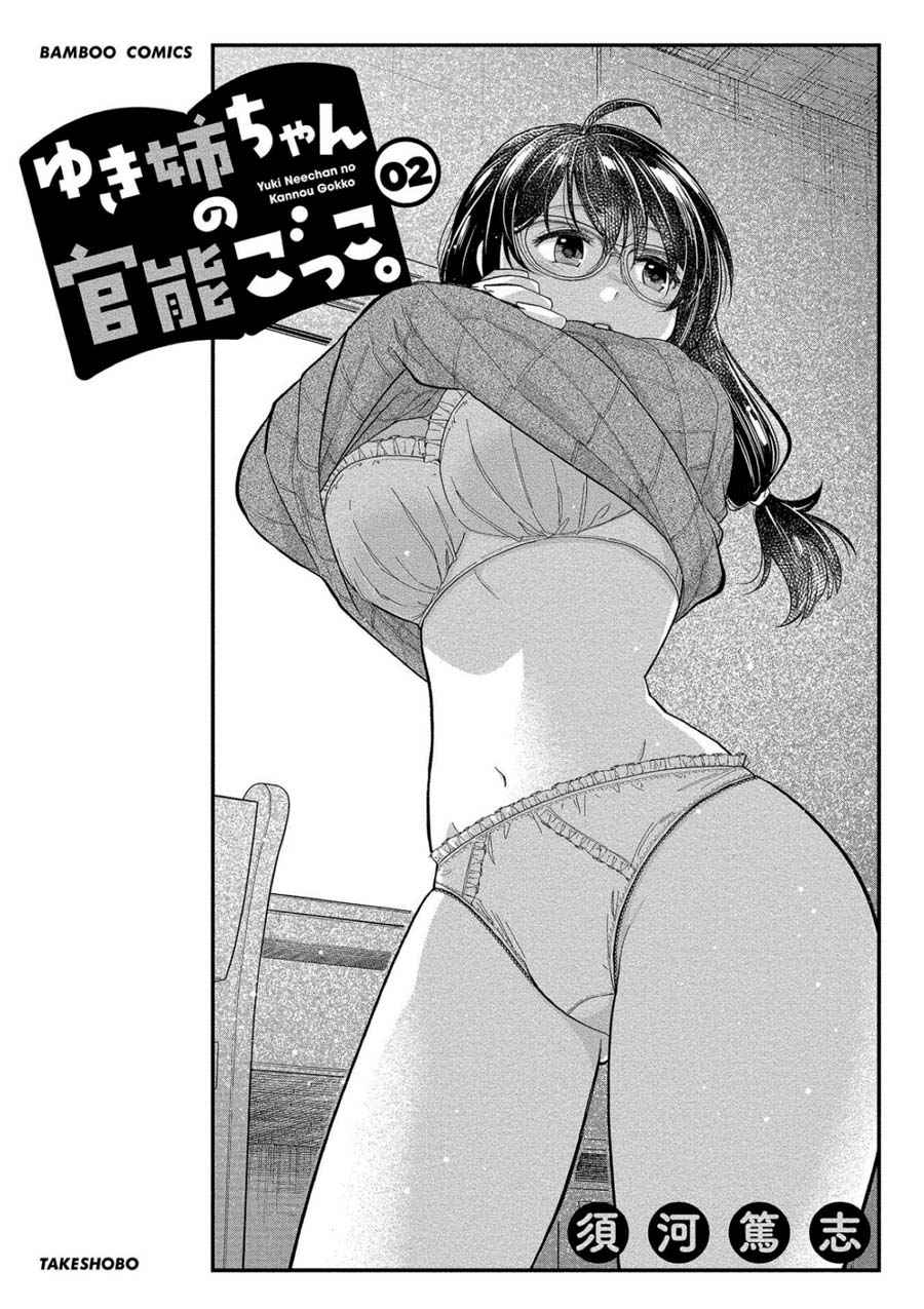 Yuki-neechan no Kannou-gokko. Chapter 7 - halaman 2