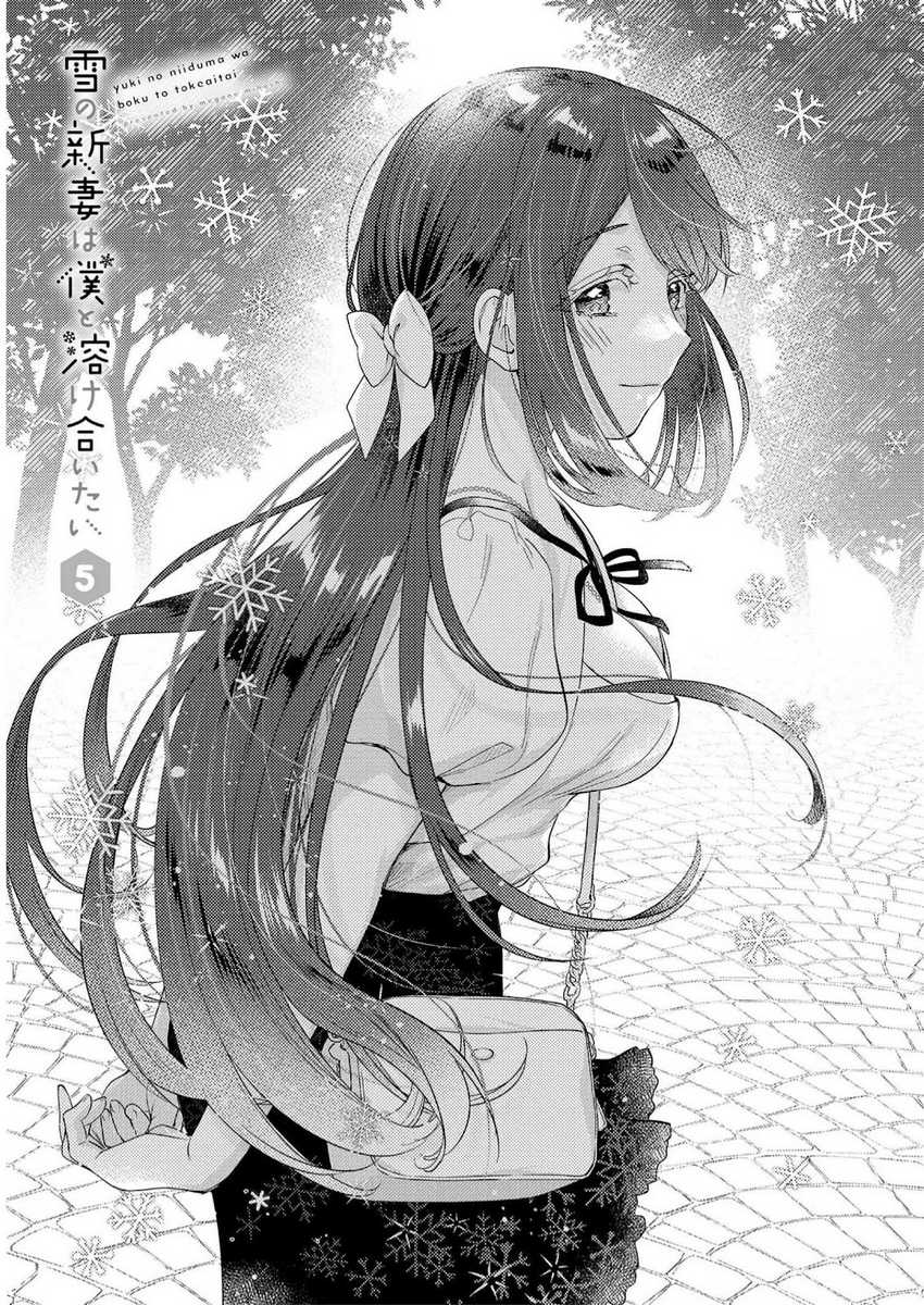Yuki no Niiduma wa Boku to Tokeaitai Chapter 21 - halaman 4