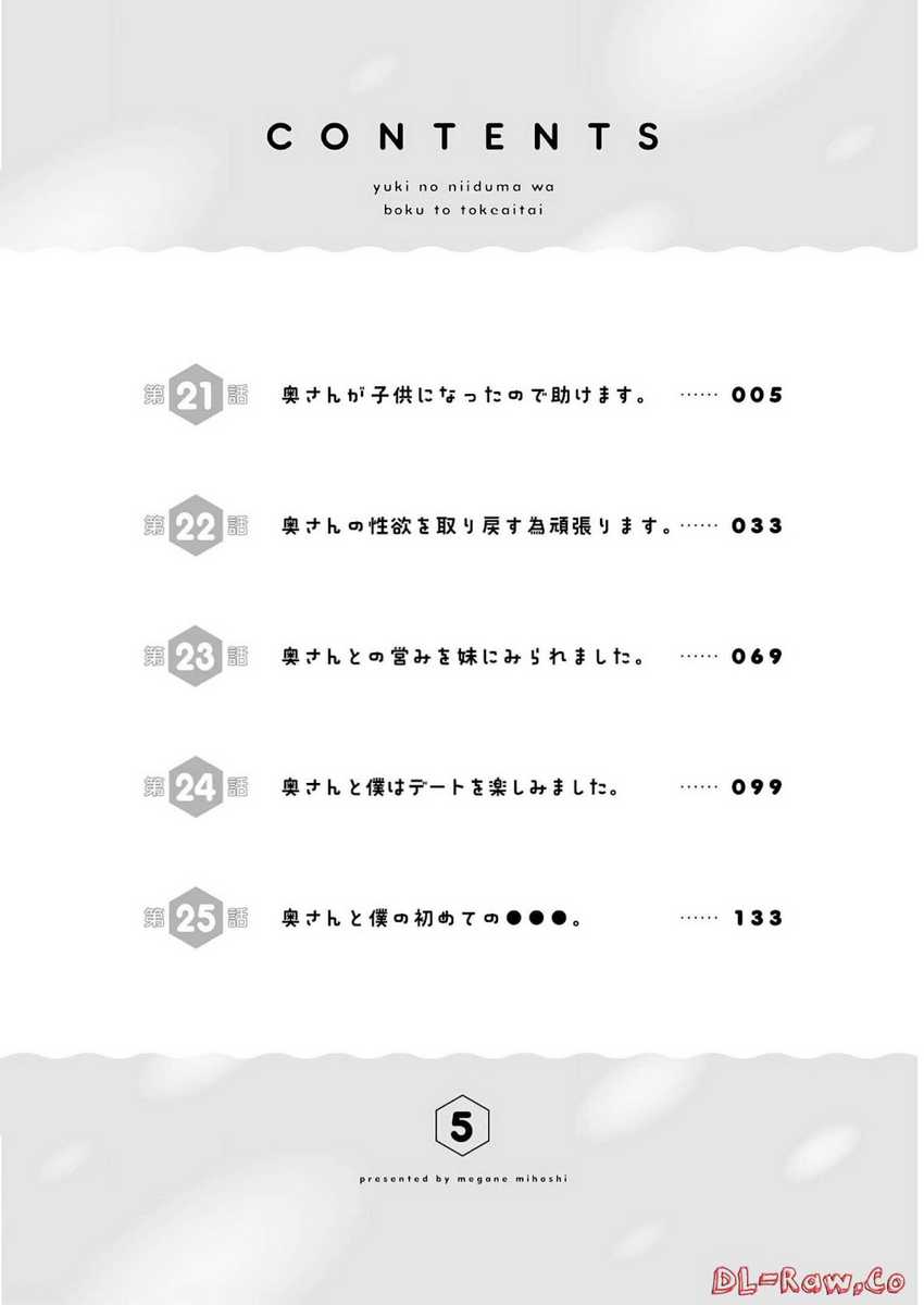 Yuki no Niiduma wa Boku to Tokeaitai Chapter 21 - halaman 5
