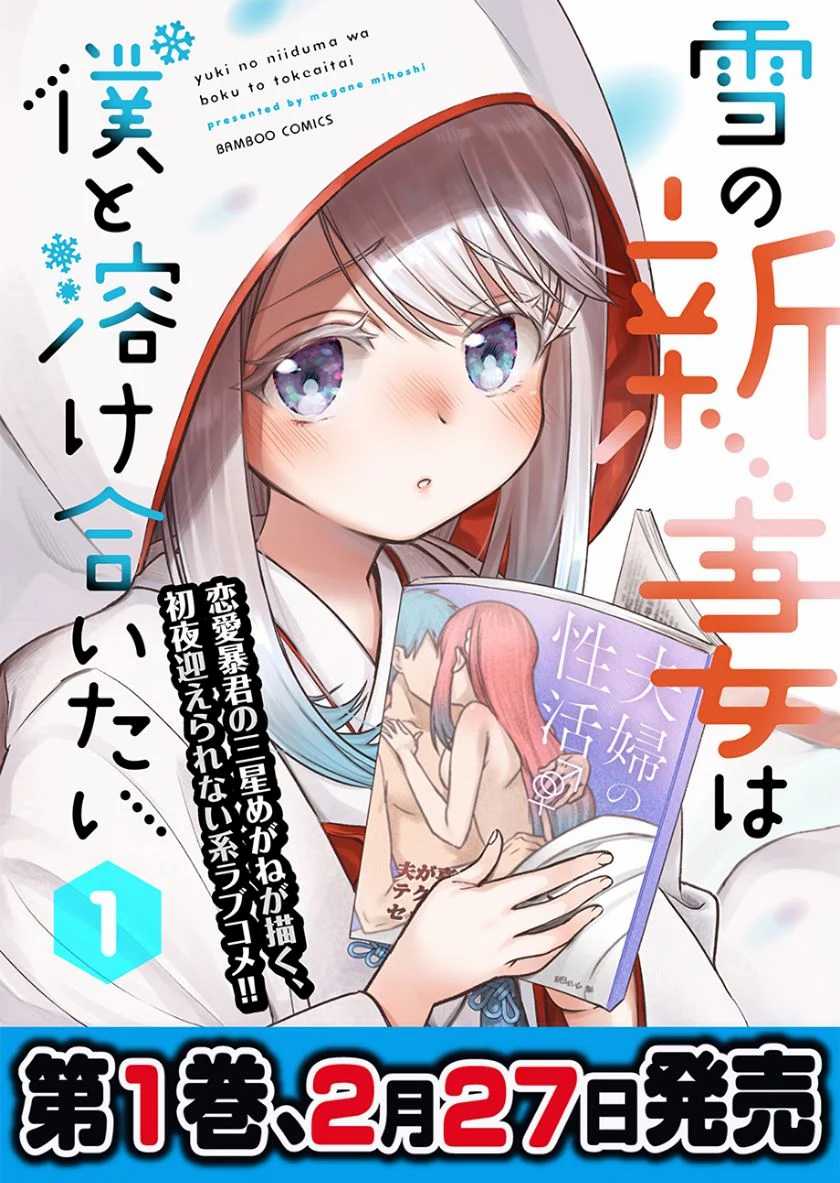 Yuki no Niiduma wa Boku to Tokeaitai Chapter 7 - halaman 2