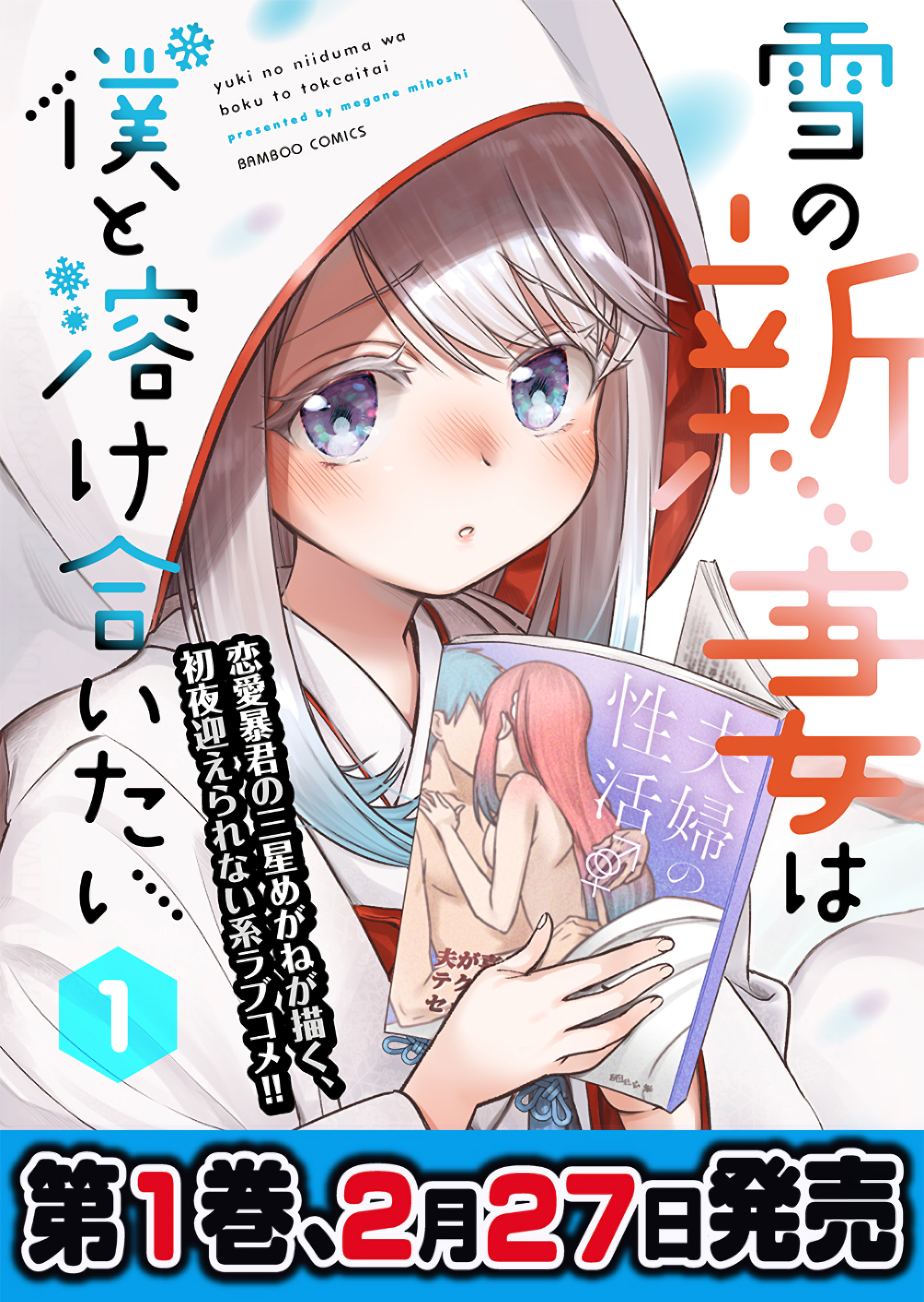 Yuki no Niizuma wa Boku to Tokeaitai Chapter 7 - halaman 2
